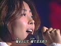 中山美穂 幸せになるために 1995-10-02