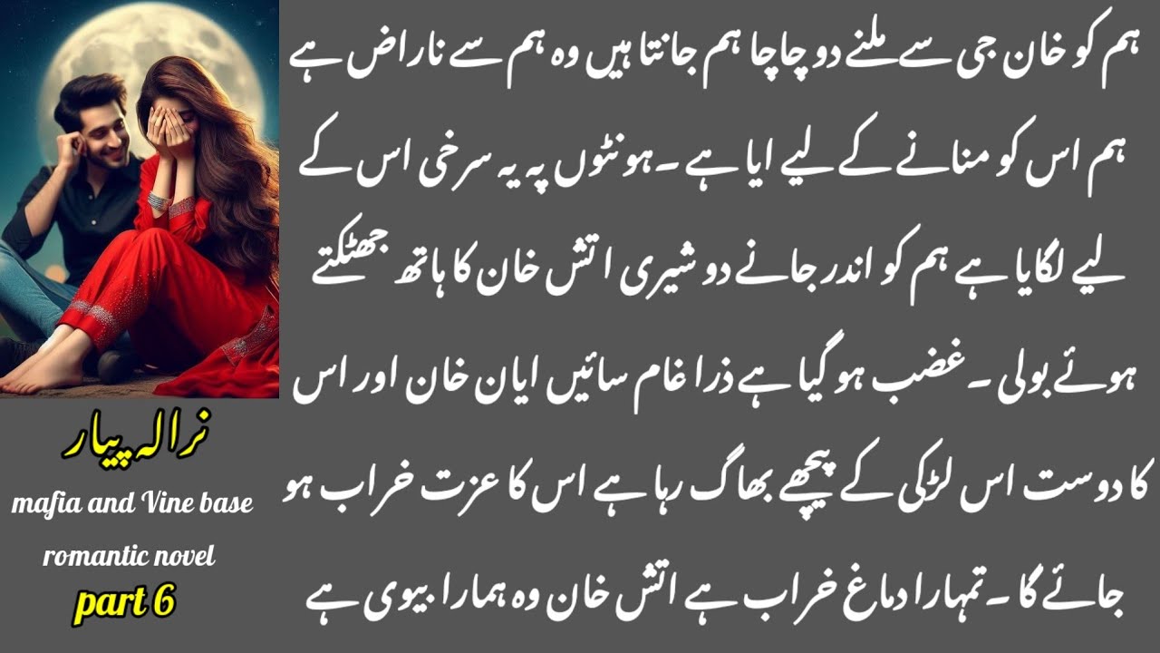 Urdu Novel Nirala Pyaar نرالہ پیار /mafia and vani base /urdu hindi bedtime story /