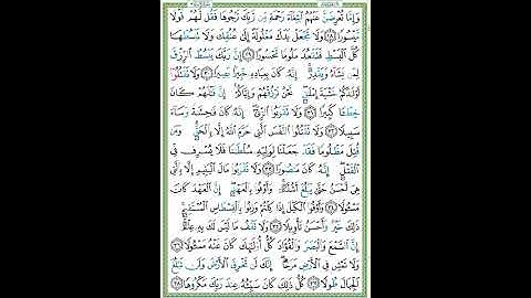 سورة الإسراء الصفحة  ٢٨٥