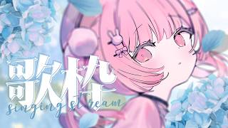 🎵 歌枠┊ラジオ開始まで歌います ※アーカイブメン限【 #小花衣ももみ / #Vtuber 】