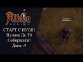 Albion online : СТАРТ С НУЛЯ! Пушим До Т6 Собирашки! День: 4