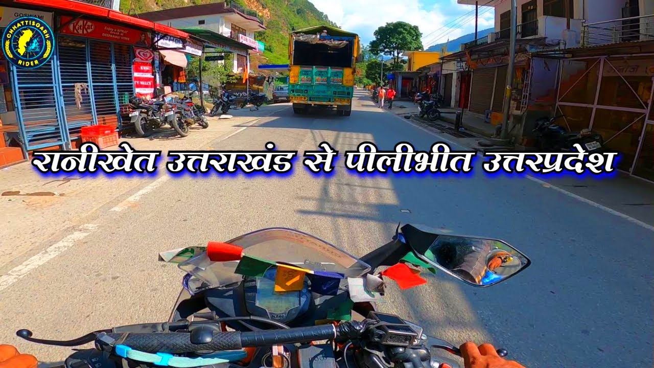रानीखेत उत्तराखंड से पीलीभीत उत्तर प्रदेश Ranikhet Uttarakhand to Pilibhit Uttar Pradesh cg rider