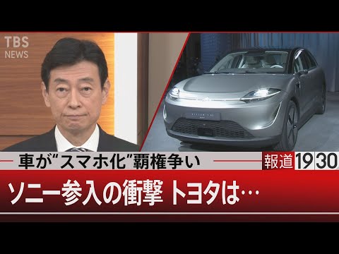 クルマ新世紀の実相…EV（電気自動車）がもたらす“破壊と創造”【1月11日㈫ #報道1930】