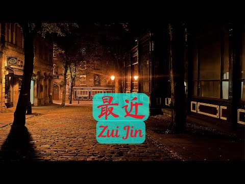 Jin Run Ji (金润吉) - Zui Yuan De Ni Shi Wo Zui Jin De Ai (最远的你是我最近的爱) Lyrics 歌词 Pinyin/English