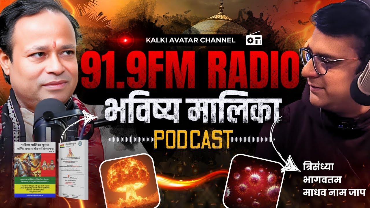 Q&A with Pandit Kashinath Mishra Ji ft. RJ Panchayati Raj | Radio City 91.9 Agra | Bhavishya Malika