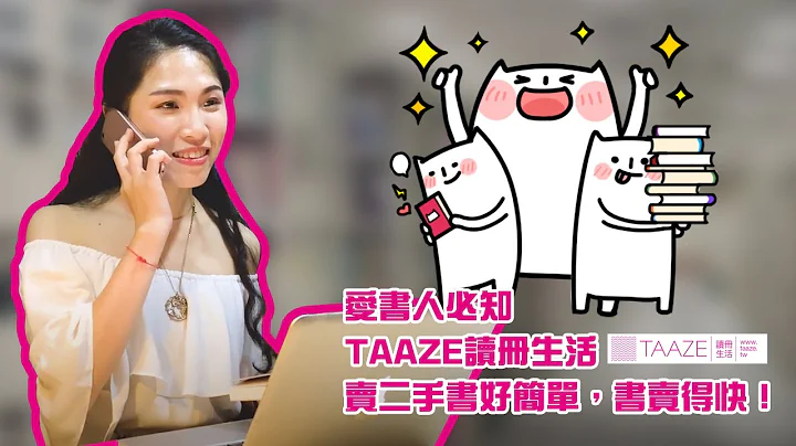 二手书重获新生 | 如何办到的？大揭密 - 天天要闻