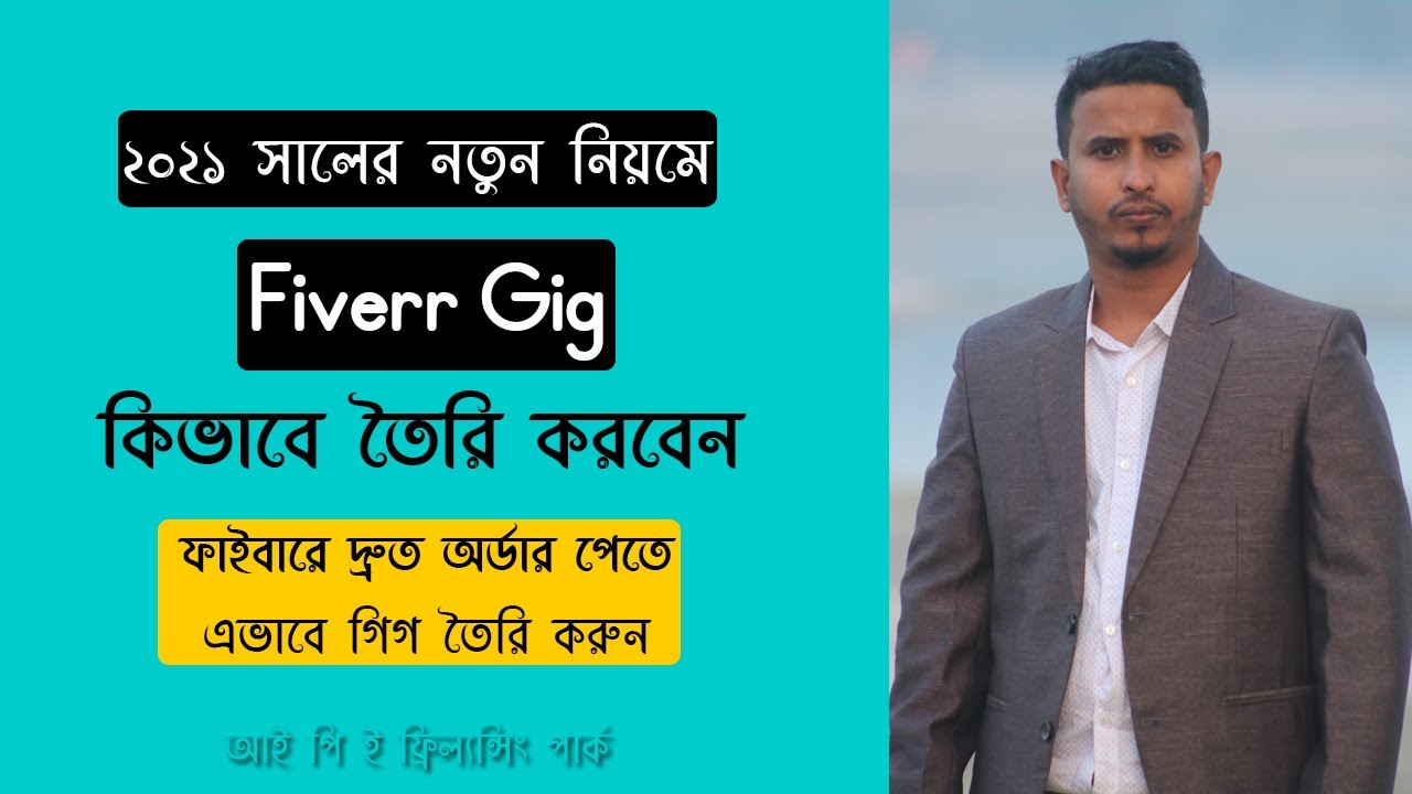 How to Create a Gig on Fiverr Easily || Full Fiverr Tutorial Bangla ...
