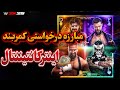 گیم پلی کشتی کج 2025 شبیه ساز مبارزه رسلمنیا 41 برای کمربند بین قاره ای WWE 2K25 