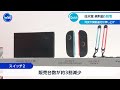 任天堂 純利益5割増 円安や関税還付が押し上げ【WBS】