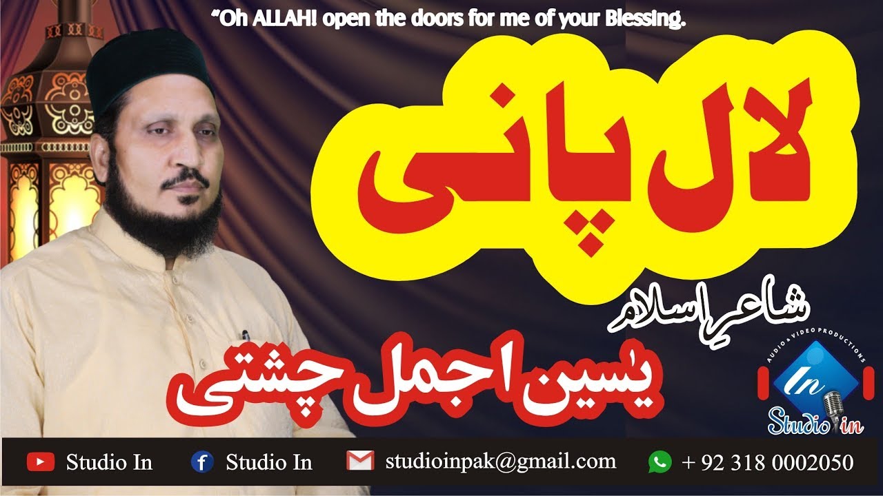 Klam e Ajmal - Lal Pani || Shair e Islam Yaseen Ajmal Chishti || Studio in