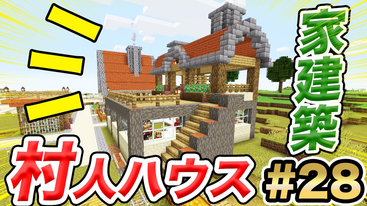 ロイヤリティフリー マイクラ 村人 家 建築 マインクラフトの最高のアイデア