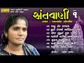 Santwani  part 01  full album  jamunaben godaliya  sant bhajan  lalen music