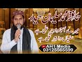 Hafiz Salman Haider Shaib میرے آقا دا ویر علی ہے سنیاں دا پیر علی ہے New Kalam 2026 