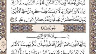 القرآن الكريم صفحة 106
