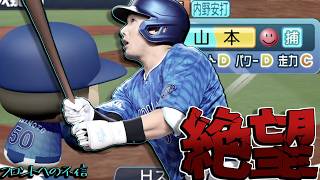 [Power Pro] BayStars fans are genuinely disappointed by the trade of Yuta Yamamoto [No matter how...