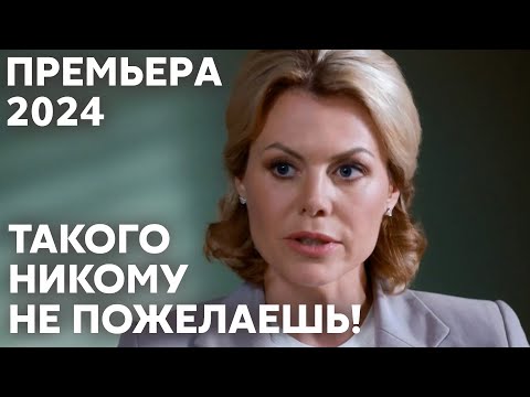 Бывший Муж Украл Её Жизнь! Уйти Или Остаться | Обманутые Надежды | Мелодрама