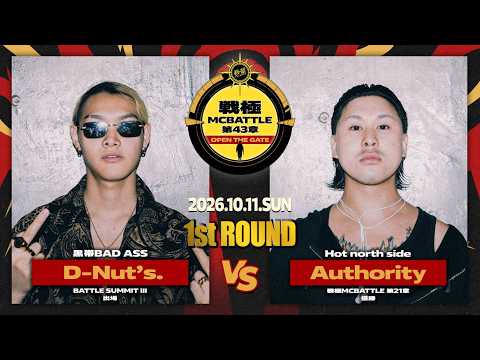 Authority vs D-Nut's./戦極MCBATTLE 第43章OPEN THE GATE at WOMB (2026.10.11)