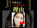 いつまで続けますか？#shorts