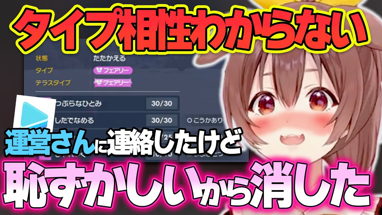 ポケモンのタイプ相性がわからないので運営に聞いてみたころね ホロライブ 戌神ころね 切り抜き Youtube