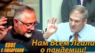 Шокирующая Ложь о Пандемии! Байден Теряет Рассудок. Дроны Украины Наводят Ужас