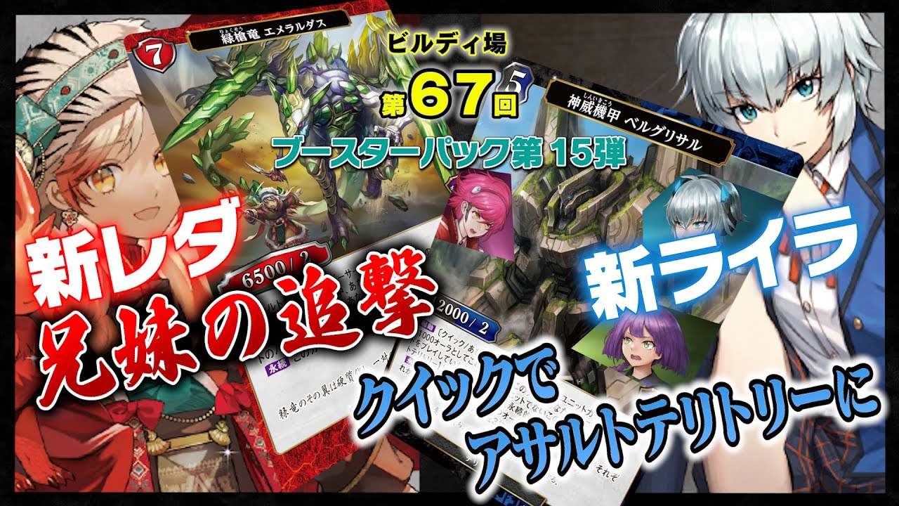対戦動画】BT15弾 「レダ」「ライラ」新エース＆新テリトリー登場