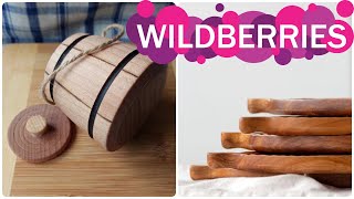 Красивые и Эстетичные ТОВАРЫ ДЛЯ ДОМА с Wildberries