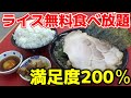 【飯テロ】横浜家系ラーメン「かわみ家」千葉県市原市。ライス無料食べ放題の最強家系！