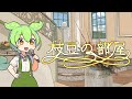 徹子の部屋のテーマ Feat ずんだもん