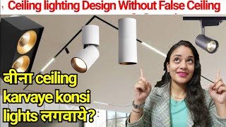 ceiling lighting design without false ceiling. Pop karvaye bina light kaise lagaye?