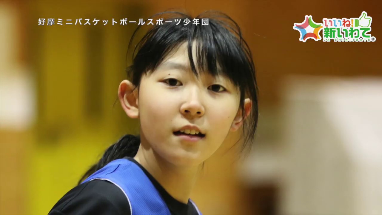 【スポ少】好摩ミニバスケットボールスポーツ少年団（盛岡市）【応援】