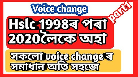 Hslc previous year voice (1998-2020) part1/hslc voice change /voice change class 10/voice change