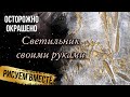 Невероятная красота из яичных лотков . Как сделать светильник из бумаги. Пошаговый урок. #DIY #art