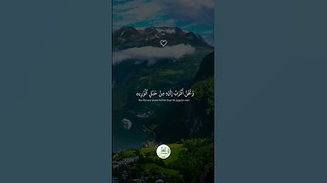 سورة ق  " الآية 16 -- 18 "   🕋