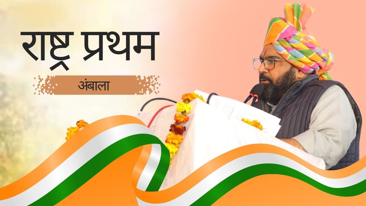 77th Republic Day Address | Constitution, Democracy & Viksit Haryana Vision