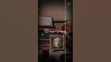 ي ا ع ب اد ل ا خ و ف ع ل ي ك م ال ي و م و ل ا أ ن ت م ت ح ز ن ون أجمل تلاوة المنشاوي 
