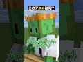 ひっかけが多すぎる...【このアニメな〜んだ!】【マイクラ】#noface#マイクラ #マインクラフト#minecraft #shorts #short
