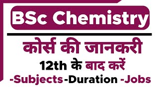 BSc Chemistry Course - Full Details | Eligibility | Duration | Job Profile | Subject |