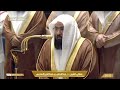 صلاة العشاء والتراويح من المسجد الحرام بمكة المكرمة 8 رمضان 1447هـ
