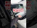 ガラスの油膜・ウロコ予防はこれがかなり便利!施工も簡単なんで試してみてね! #automobile #車好きと繋がりたい #洗車 #車磨き #車 #diy #洗車グッズ #洗車好きと繋がりたい