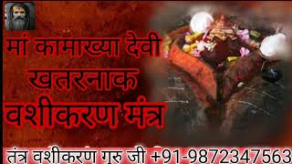 करें मां कामाख्या देवी का खतरनाक वशीकरण मंत्र stri Purush vashikaran mantra screenshot 2