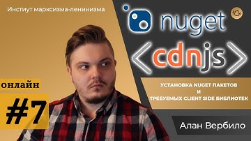 Создание онлайн игр / Уроки по Unreal Engine 4 / #7 - NuGet пакеты и клиентские библиотеки cdnjs