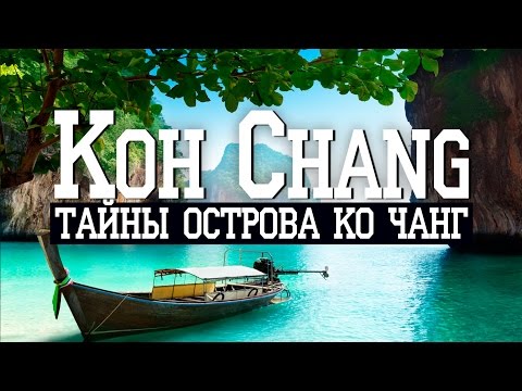 Video: Kaip Patekti į Koh Chang