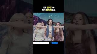 이게 엔믹스야 이게 케이팝이야 #엠카운트다운 #MCOUNTDOWN #NMIXX