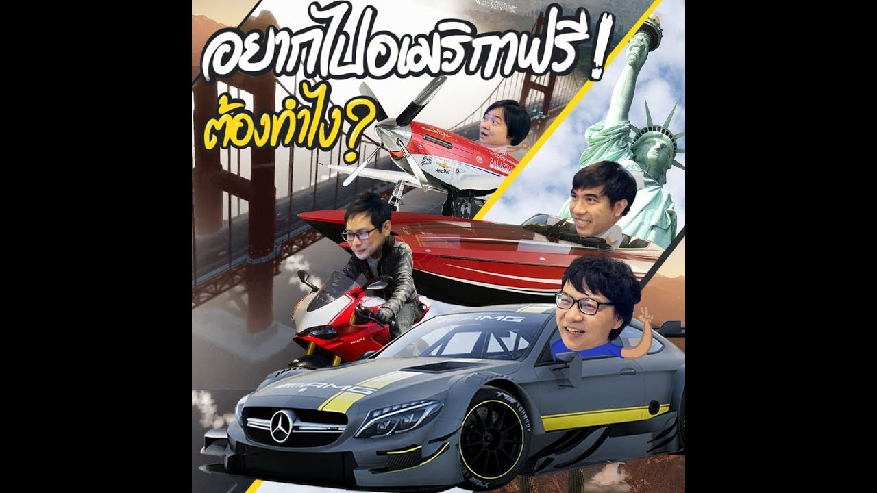 ลองเกมใหม่! ชนยับด้วยรถ 🏎 เรือ🚤 เครื่องบิน✈️