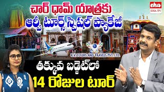Char Dham Yatra: Exciting packages from RV Tours & Travels | chardham yatra package 2026| EHA TV