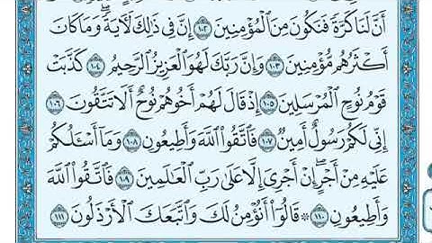 #قرآن #ماهر_المعيقلي #maher #سورة_الشعراء بصوت القارئ الشيخ ماهر المعيقلي