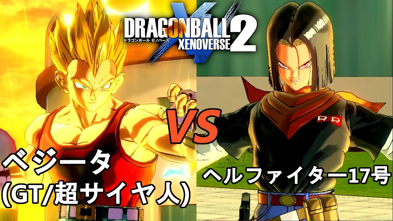 ドラゴンボールゼノバース2 究極の人造人間編11 ベジータ(GT)VSヘル