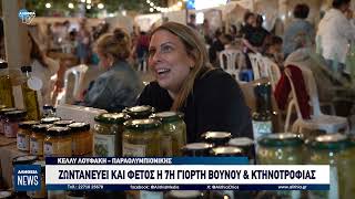 Η 7η Γιορτή Βουνού και Κτηνοτροφίας ζωντανεύει στο Πιτυός