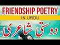 friendship poetry in poetry / Best dosti Shayari / Heart touching Urdu dosti Shayari / Dosti shayari