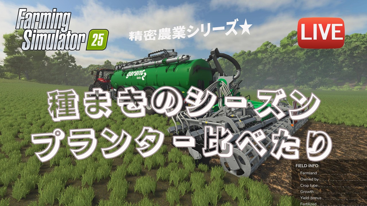 [FS25 Riverbend 中古縛り] 種蒔きの季節です！初めて使う機械２種！！